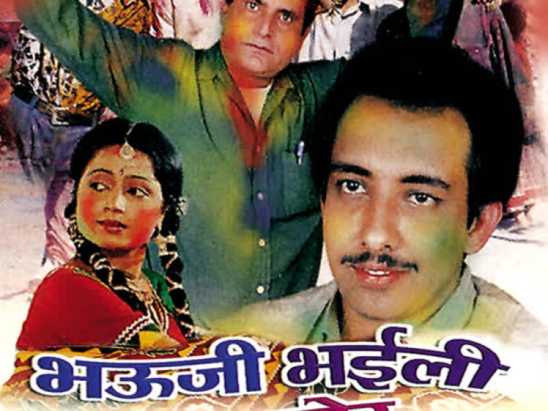 Bhauji Bheeli Sarabor