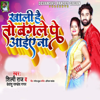 Khali Hai To Bangle Pe Aiye Na (Single)