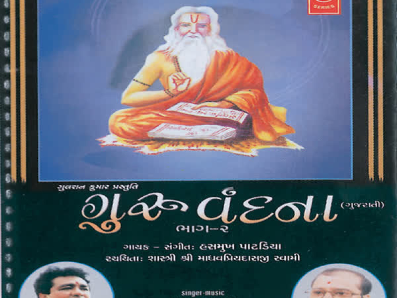 Guru Vandana Vol-2