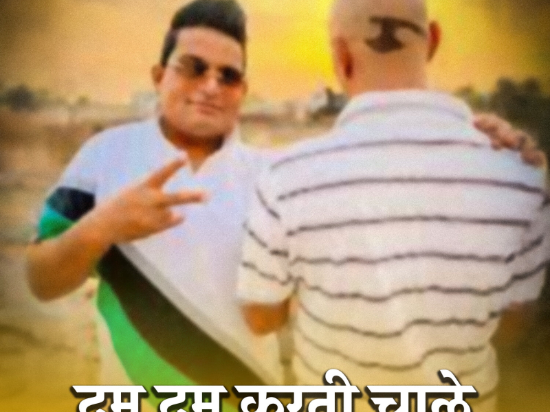 Dum Dum Karti Chale (DJ Remix) (Single)