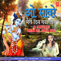 O Sanware Mera Dil Gaya Dol (Single)