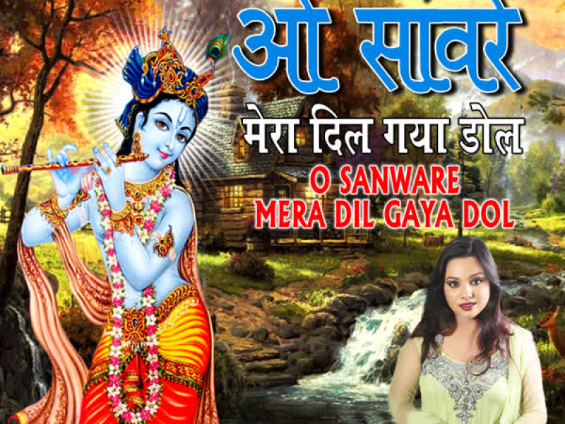 O Sanware Mera Dil Gaya Dol (Single)