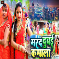 Marad Dubai Kamala (Single)