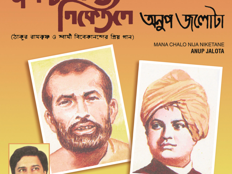 Mana Chalo Nija Niketane