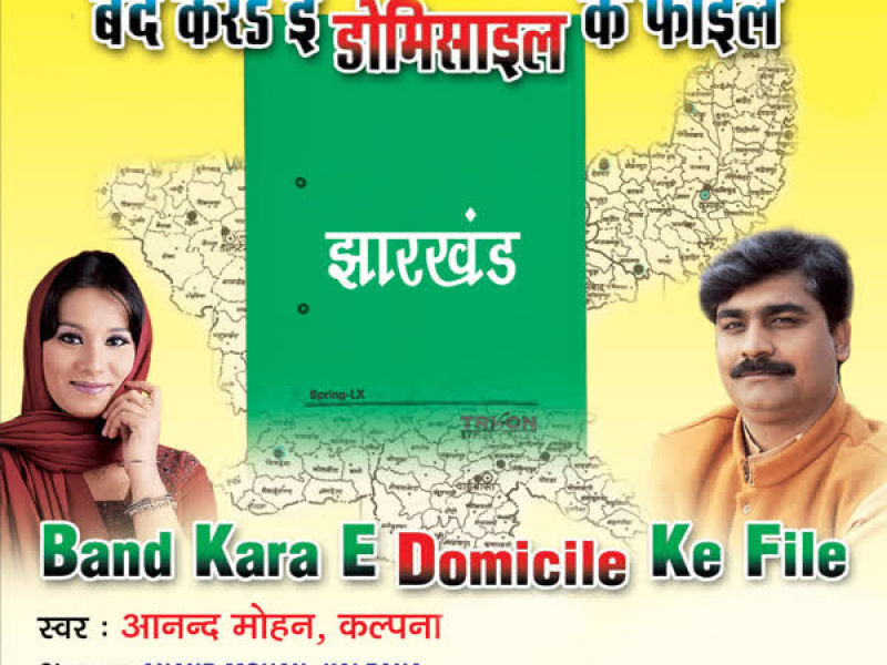 Band Kara E Domicile Ke File