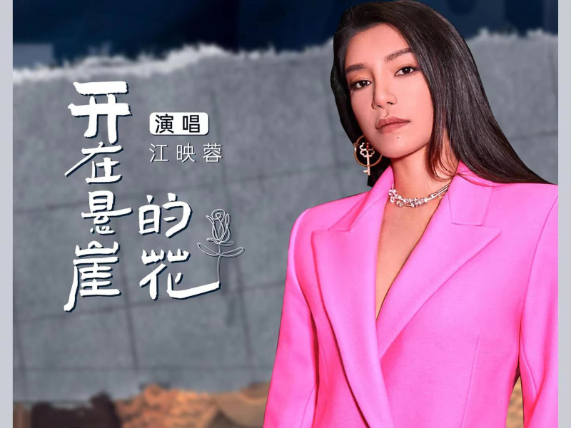 Flower at the cliff (web series