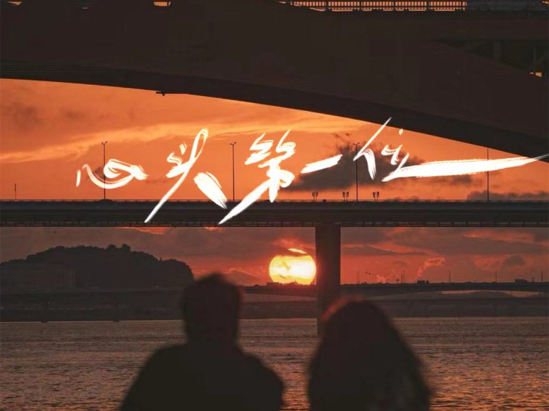 心头第一位 (Single)