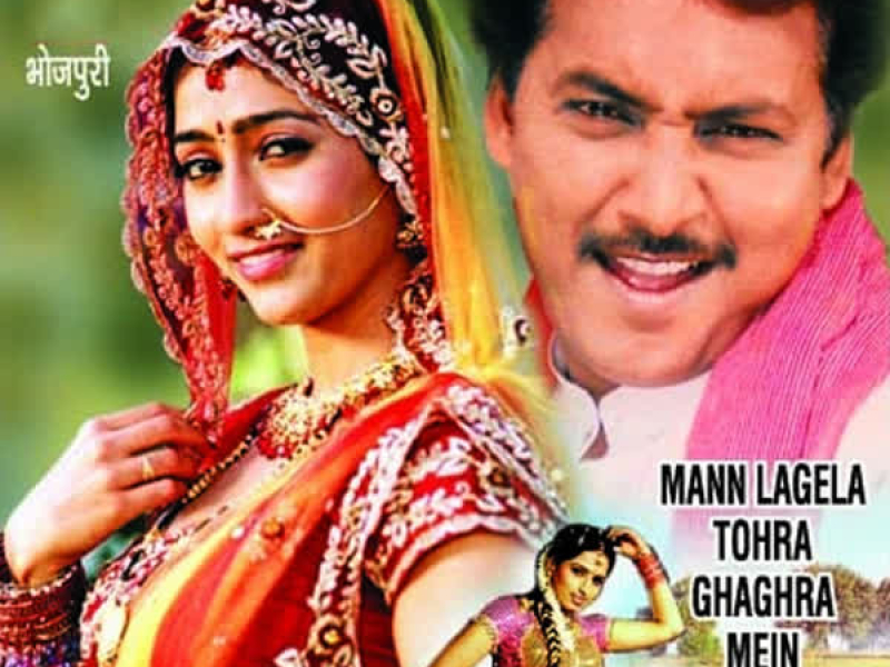 Mann Lagela Tohra Ghaghra Mein