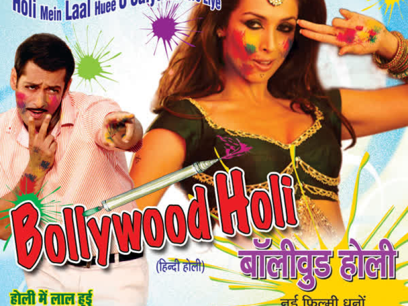 Holi Mein Laal Huee O Saiyaan Tere Liye