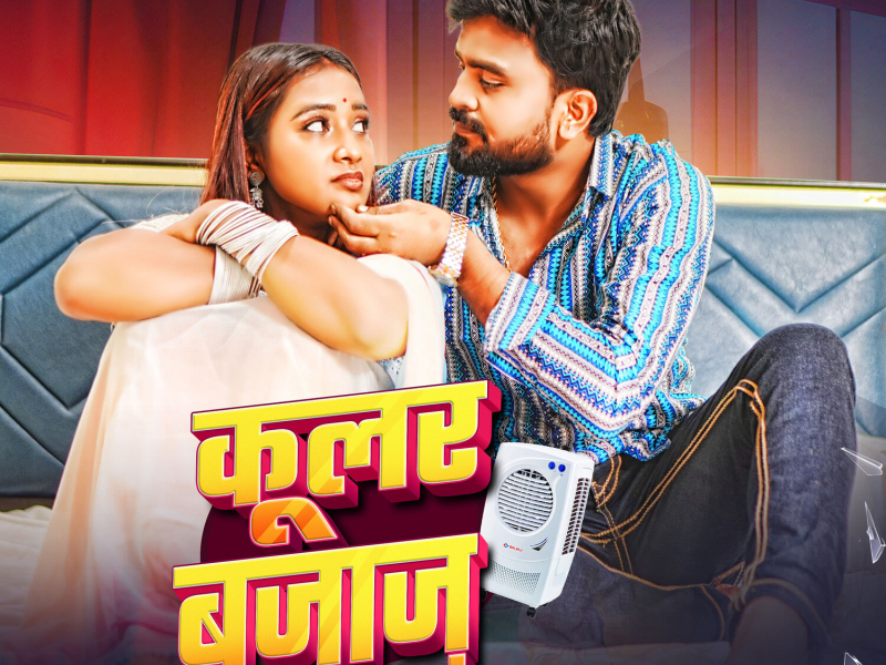 Cooler Bajaj (Single)