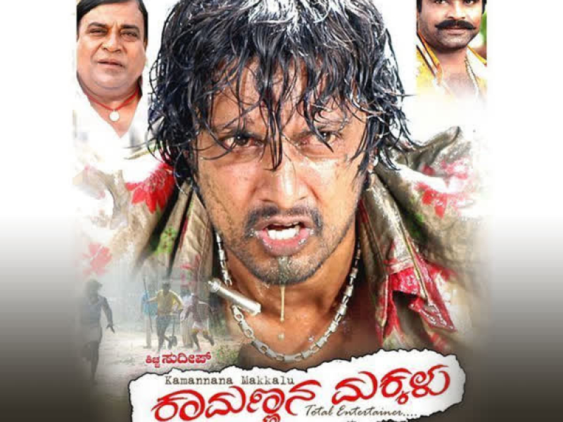 Kaamannana Makkalu (EP)