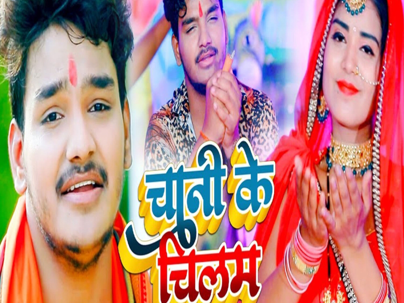 Chaani Ke Chilam (Single)