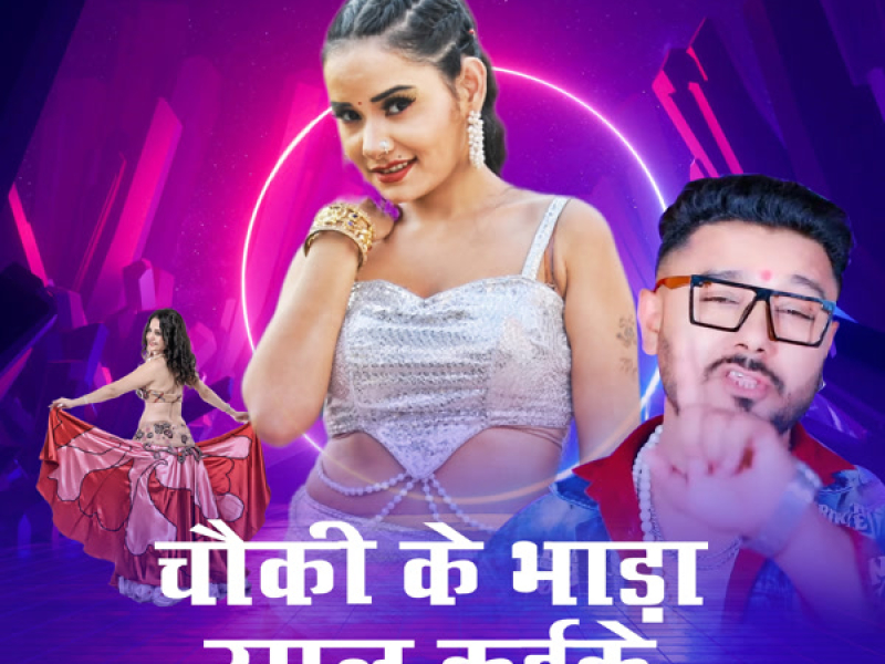 Chawki Ke Bhada Usul Kaike (Single)