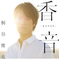 Kanon (EP)