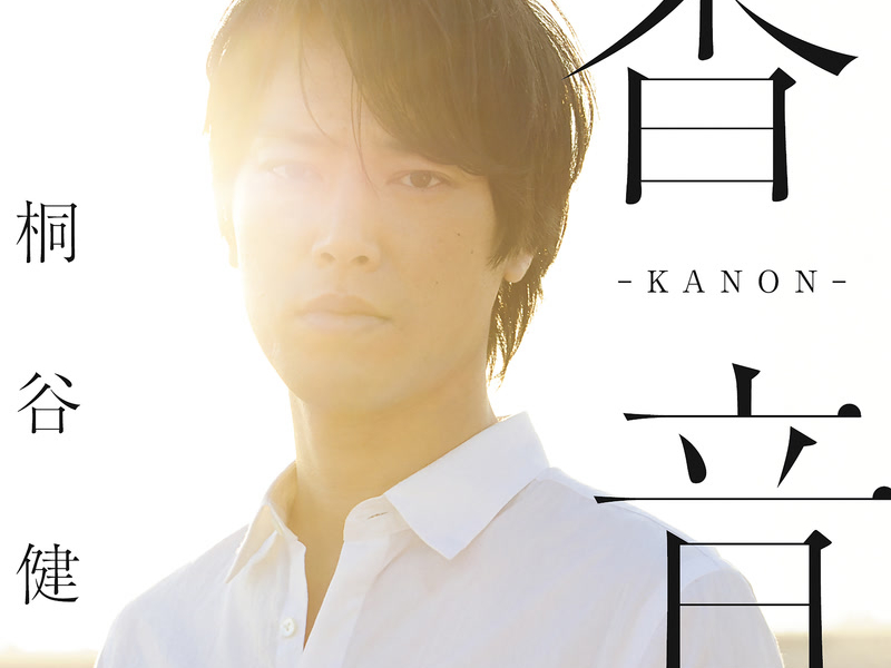 Kanon (EP)