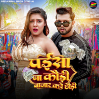 Paisa Na Kaudi Bazar Kare Chhaudi (Single)