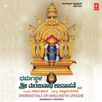 Dharmasthala Sri Manjunatha Upasane (Single)