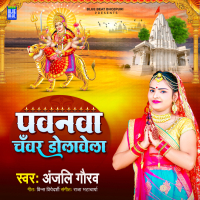 Pawanwa Chawar Dolawela (Single)