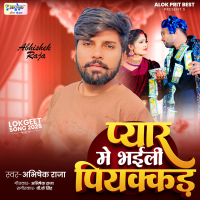 Pyar me Bhaili Piyakkad (EP)