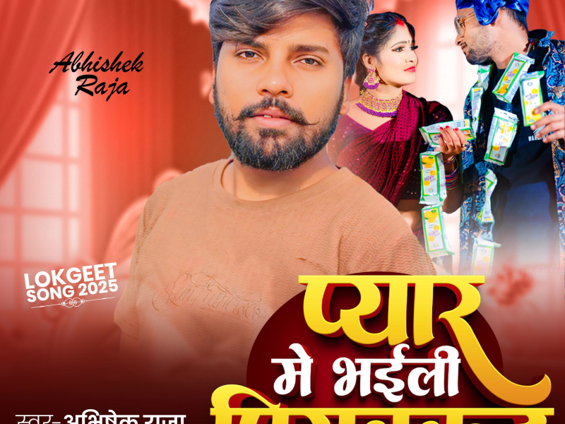 Pyar me Bhaili Piyakkad (EP)