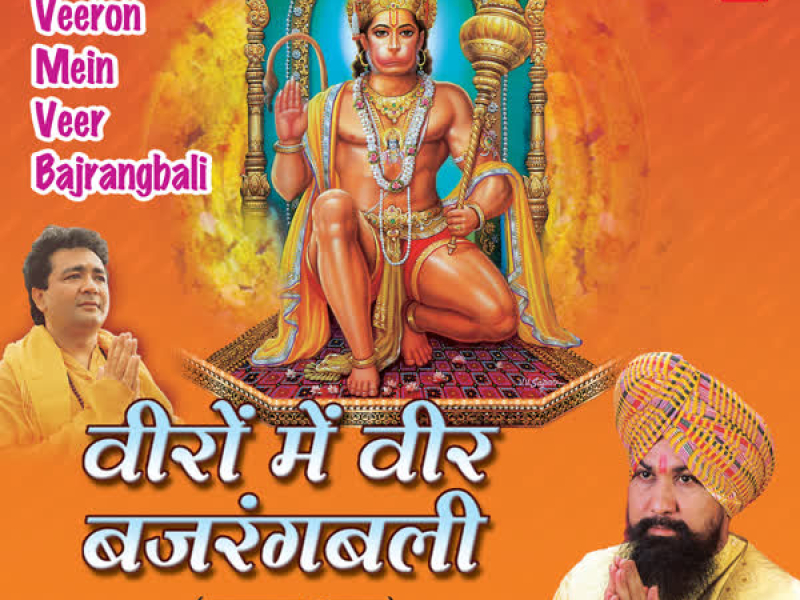 Veeron Mein Veer Bajrangbali