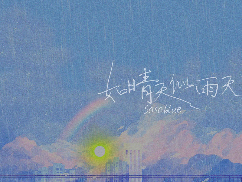 Like Sunday, Like Rain (EP)