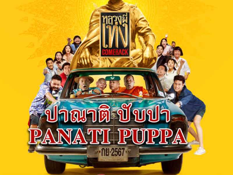 ปาณาติ ปับปา (From 