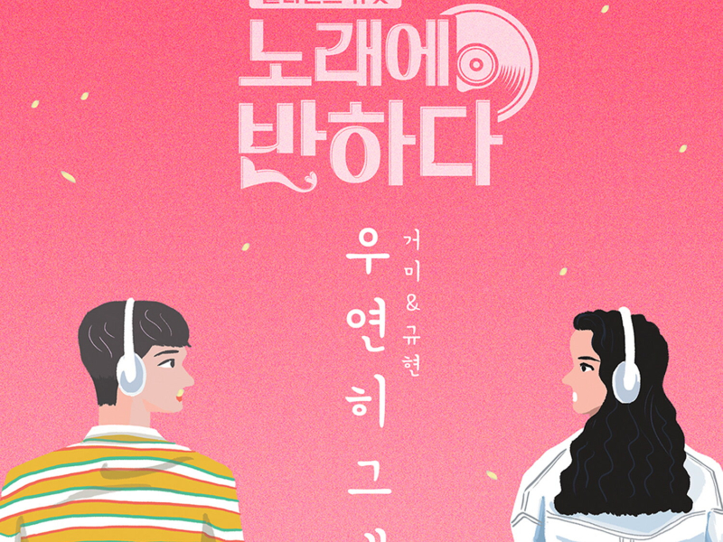 Love at first song (Original Television Soundtrack) (EP)