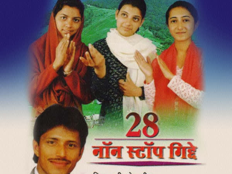 28 Non Stop Himachali Gidde (Single)