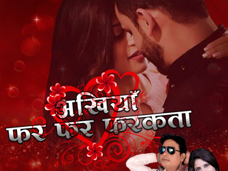 Ankhiya Far Far Farkata (Single)