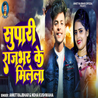 Supari Rajbhar Ke Milela (Single)
