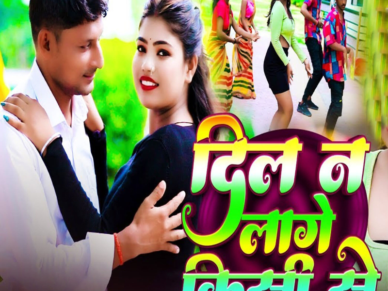 Dil Na Lage Kisi Se (Single)