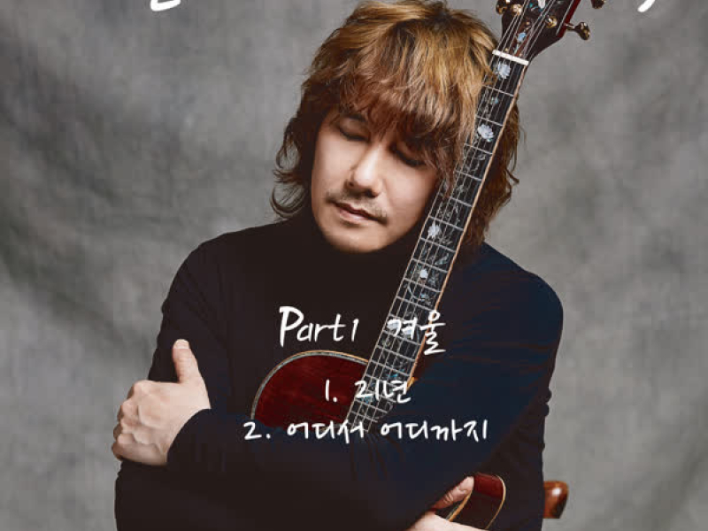 KIM JANG HOON 25th Anniversary Part 1 'Winter' (EP)