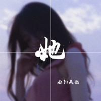她 (Single)