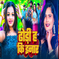 Dhodi Ha Ki Inar (Single)