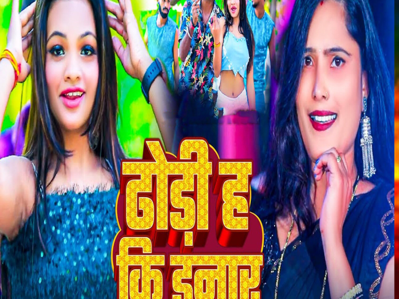 Dhodi Ha Ki Inar (Single)