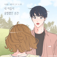 The Moment My Heart (She is My Type♡ X KYUHYUN) (Single)