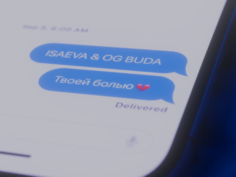 Твоей болью (Single)