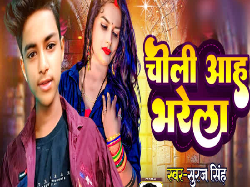 Choli Aah Bharela (Single)