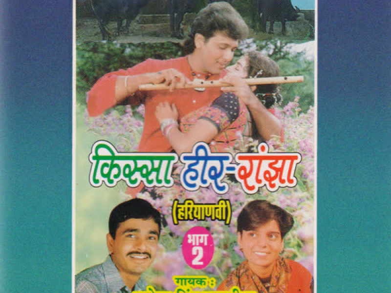 Kissa-Heer Ranjha Vol-2