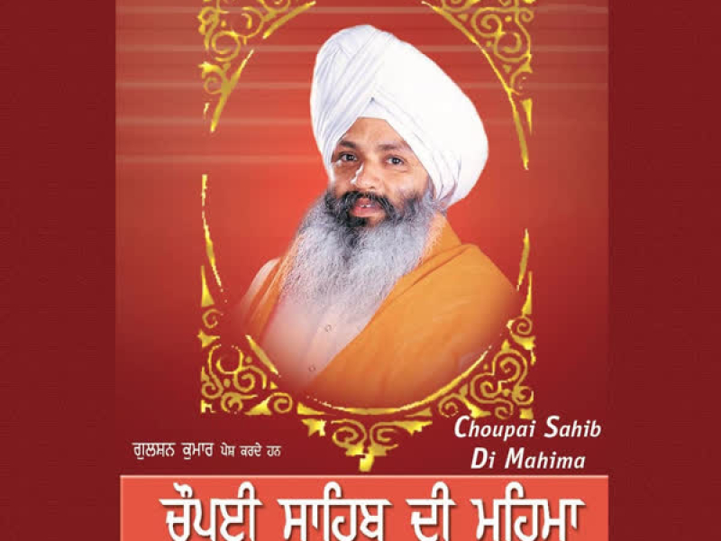 Choupai Sahib Di Mahima Vol-79 (Single)