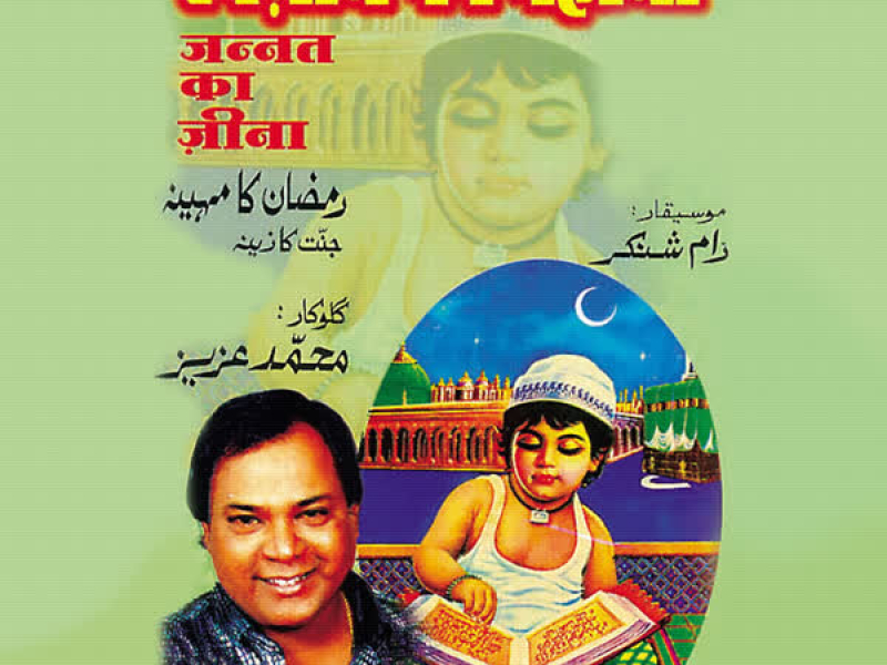 Ramzan Ka Mahina,Jannat Ka Zeena