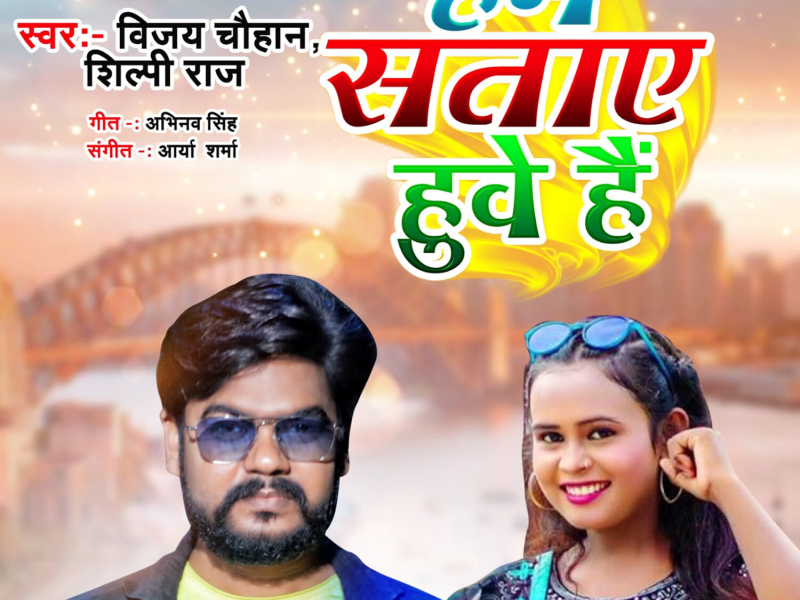 Hum Sataye Huye Hain (Single)