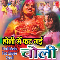 Holi Mein Fat Gayee Choli