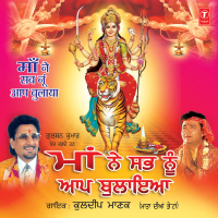 Maa Ne Sabnu Aap Bulaya