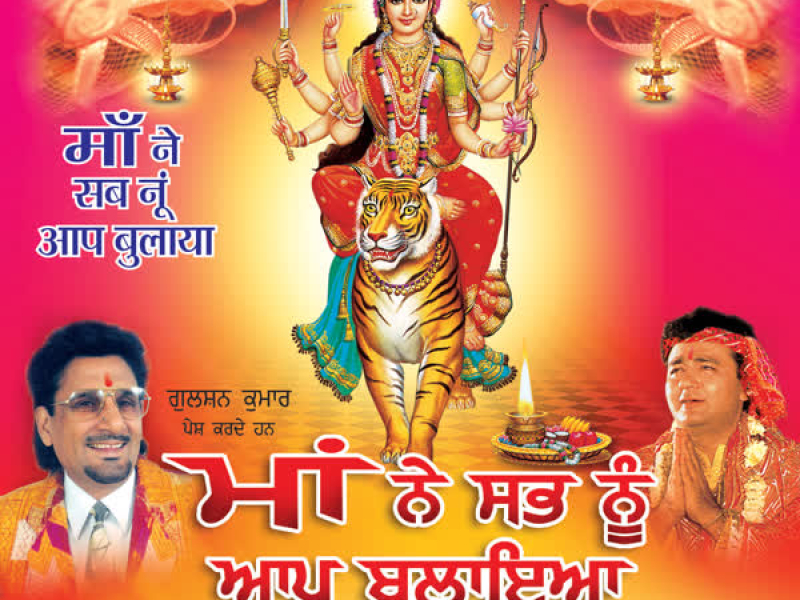 Maa Ne Sabnu Aap Bulaya