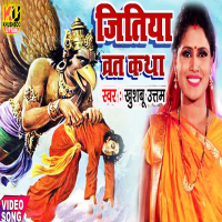 Jitiya Vrat Katha Jitiya Geet (Single)