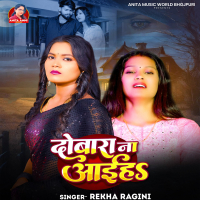 Dobara Na Aaiha (Single)