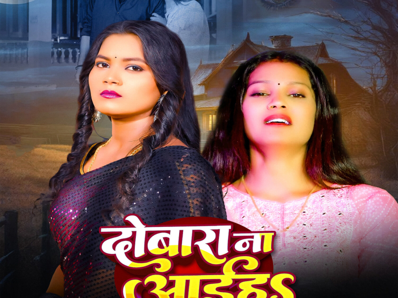 Dobara Na Aaiha (Single)