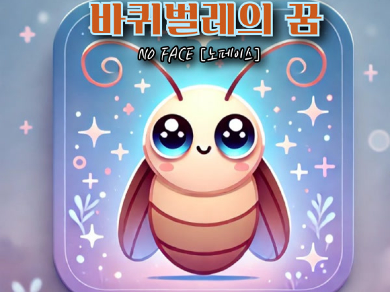 Dream of the Cockroach (Single)